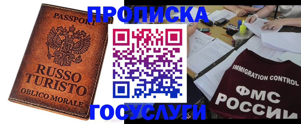 прописка в квартире в Юрюзани