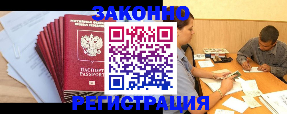 прописка для кредита в Юрюзани